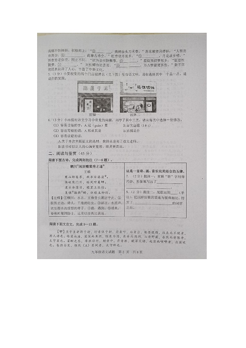湖北省十堰市2024-2025学年九年级上学期语文期中考试试题第2页