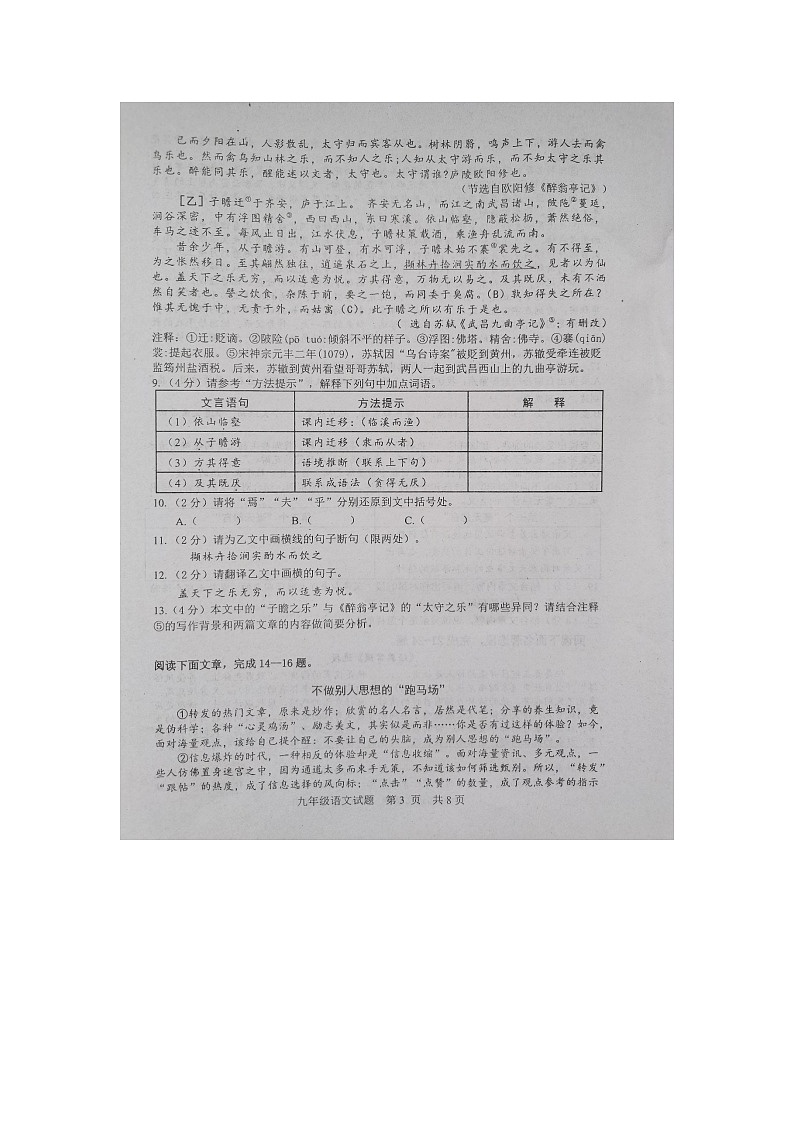 湖北省十堰市2024-2025学年九年级上学期语文期中考试试题第3页