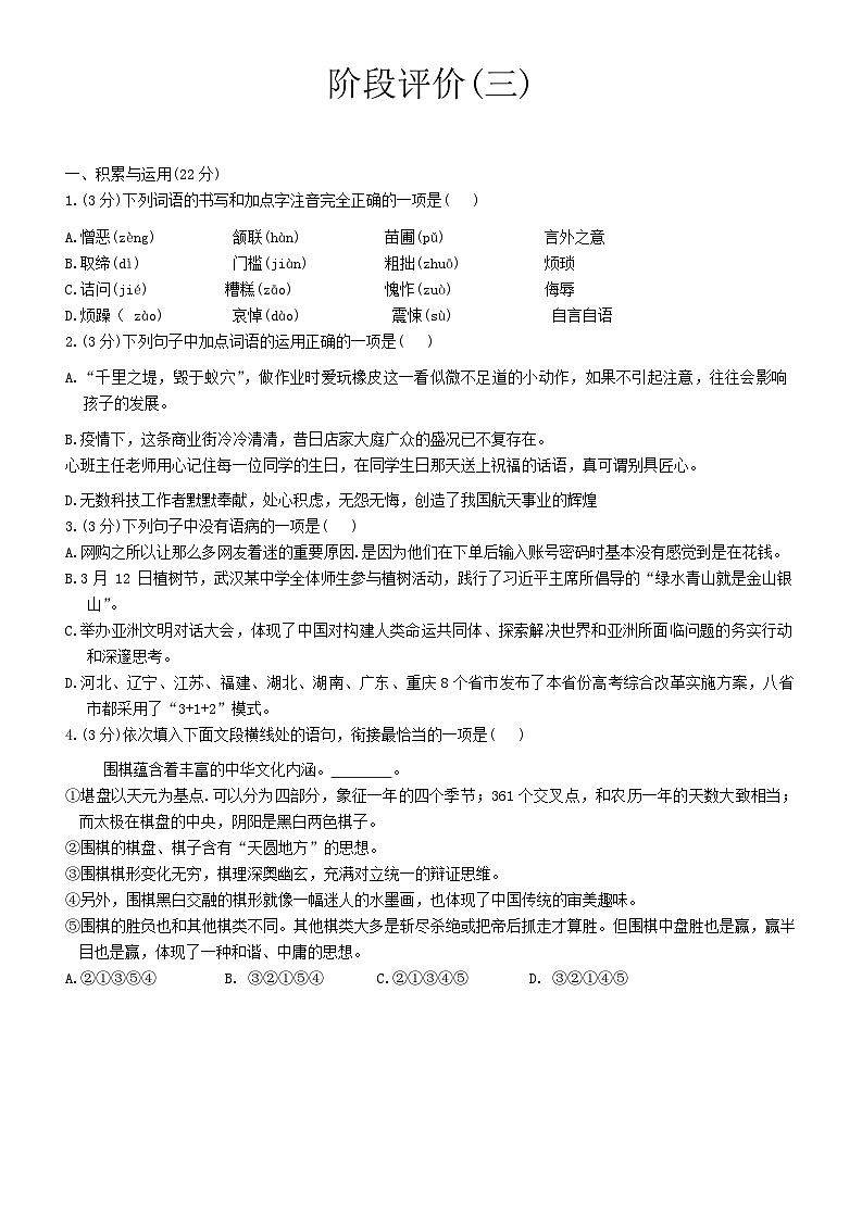 湖北省十堰市实验中学2021-2022学年七年级下学期第三次月考语文试卷第1页