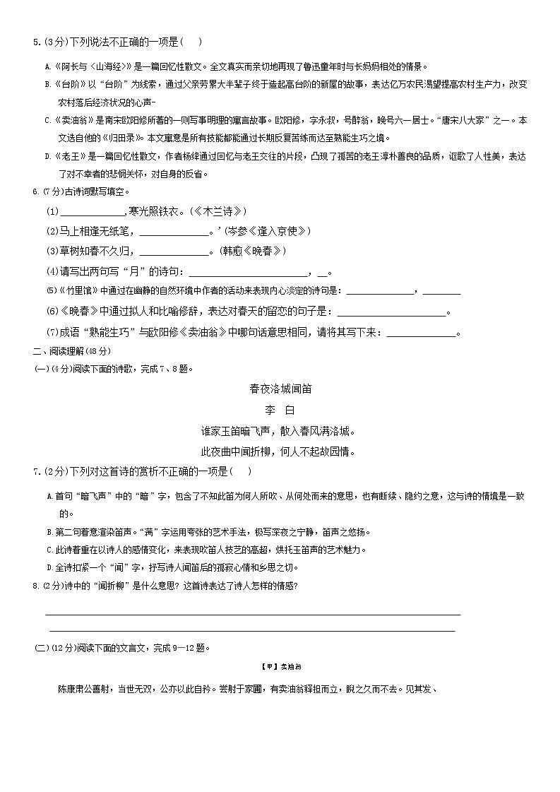 湖北省十堰市实验中学2021-2022学年七年级下学期第三次月考语文试卷第2页