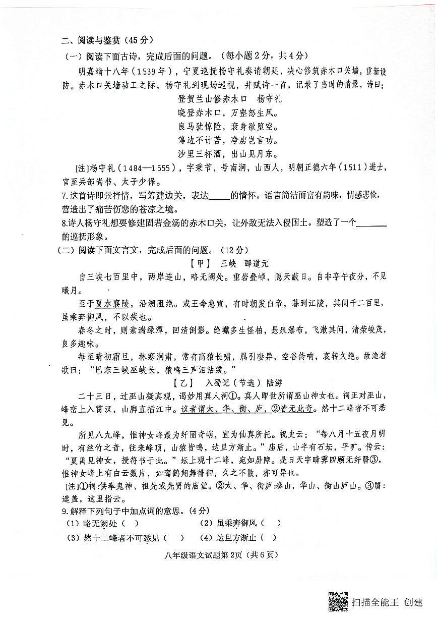 湖北省十堰市郧西县2024-2025学年八年级上学期11月期中语文试题第2页