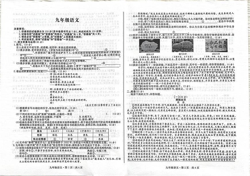 安徽省阜阳市太和县李兴镇中心学校2025-2026学年九年级上学期10月月考语文试题第1页