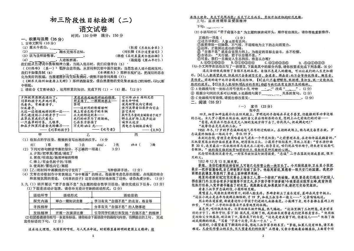 安徽省六安市金安区六安皋城中学2025-2026学年九年级上学期10月月考语文试题第1页