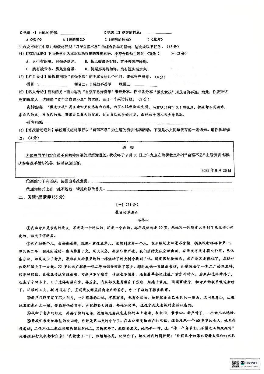 安徽省六安市金安区六安市轻工中学2025-2026学年九年级上学期10月月考语文试题第2页