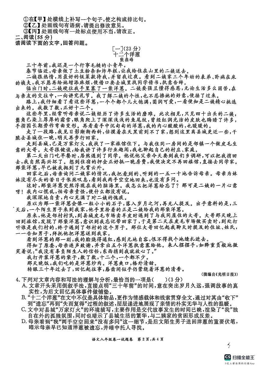 安徽省芜湖市第二十九中学2025-2026学年八年级上学期第一次月考语文试题第2页