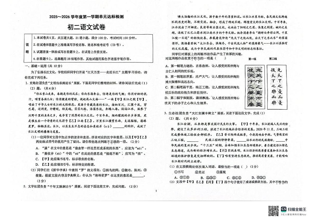 北京市大兴区2025-2026学年八年级上学期10月月考语文试题第1页