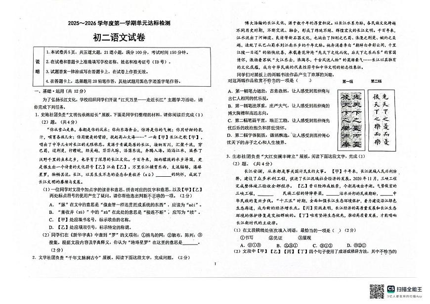 北京市大兴区2025-2026学年八年级上学期10月月考语文试题第1页