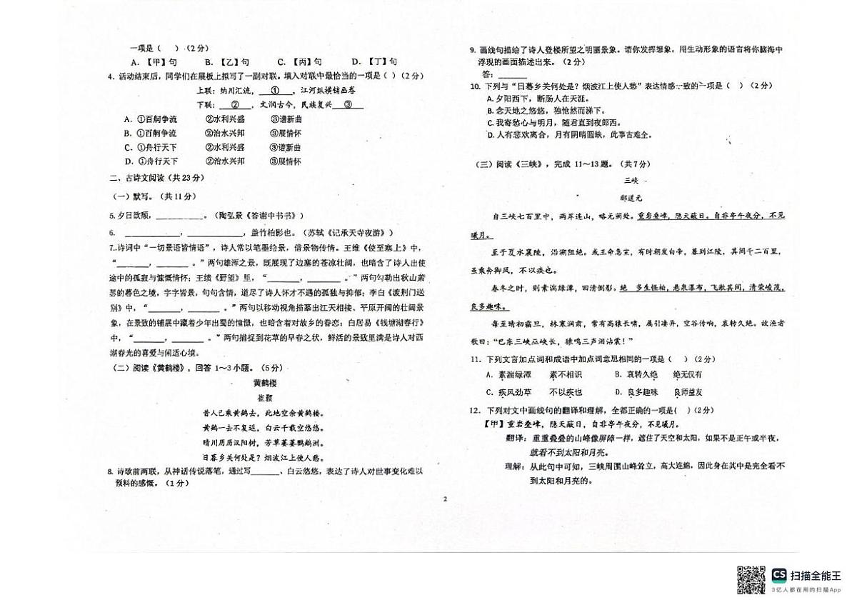 北京市大兴区2025-2026学年八年级上学期10月月考语文试题第2页