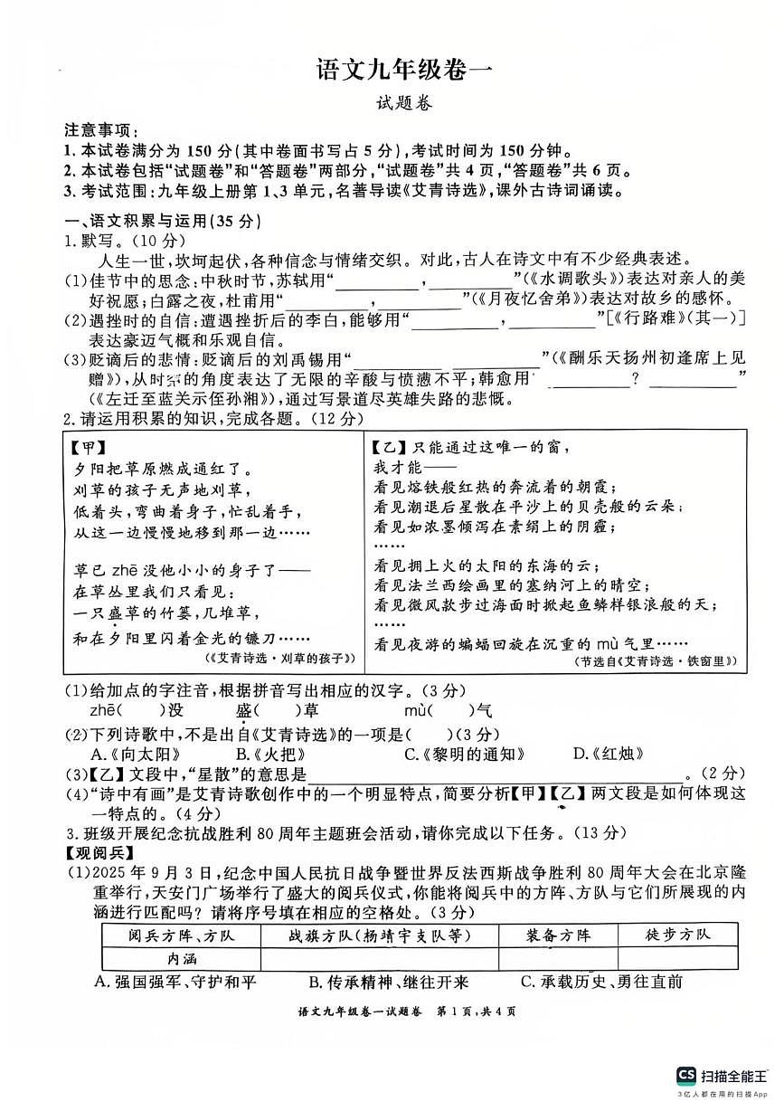 安徽省芜湖市镜湖区芜湖市华强中学2025-2026学年九年级上学期10月月考语文试题第1页