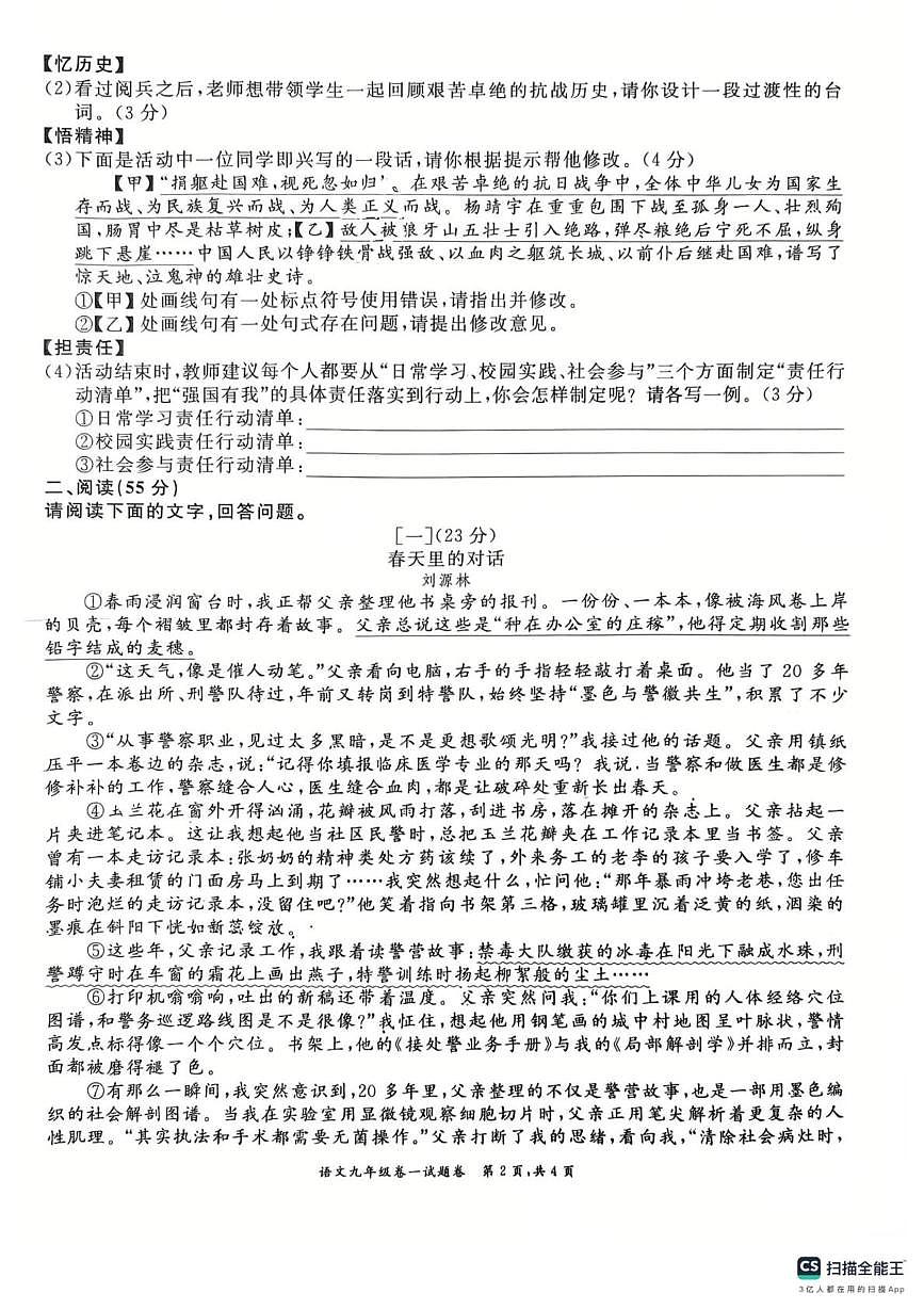 安徽省芜湖市镜湖区芜湖市华强中学2025-2026学年九年级上学期10月月考语文试题第2页