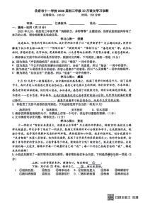 北京市十一学校2025-2026学年九年级上学期10月月考语文试题