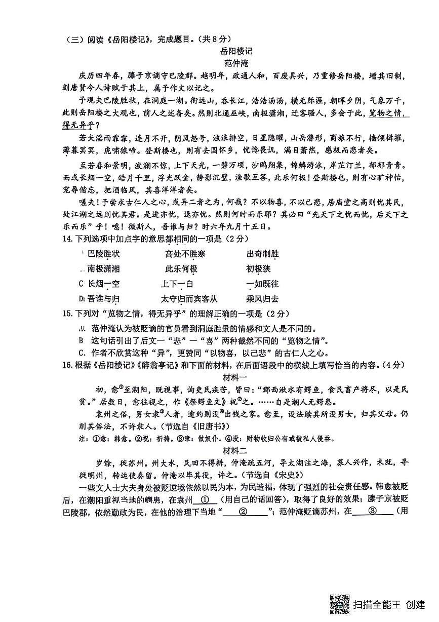北京市十一学校2025-2026学年九年级上学期10月月考语文试题第3页