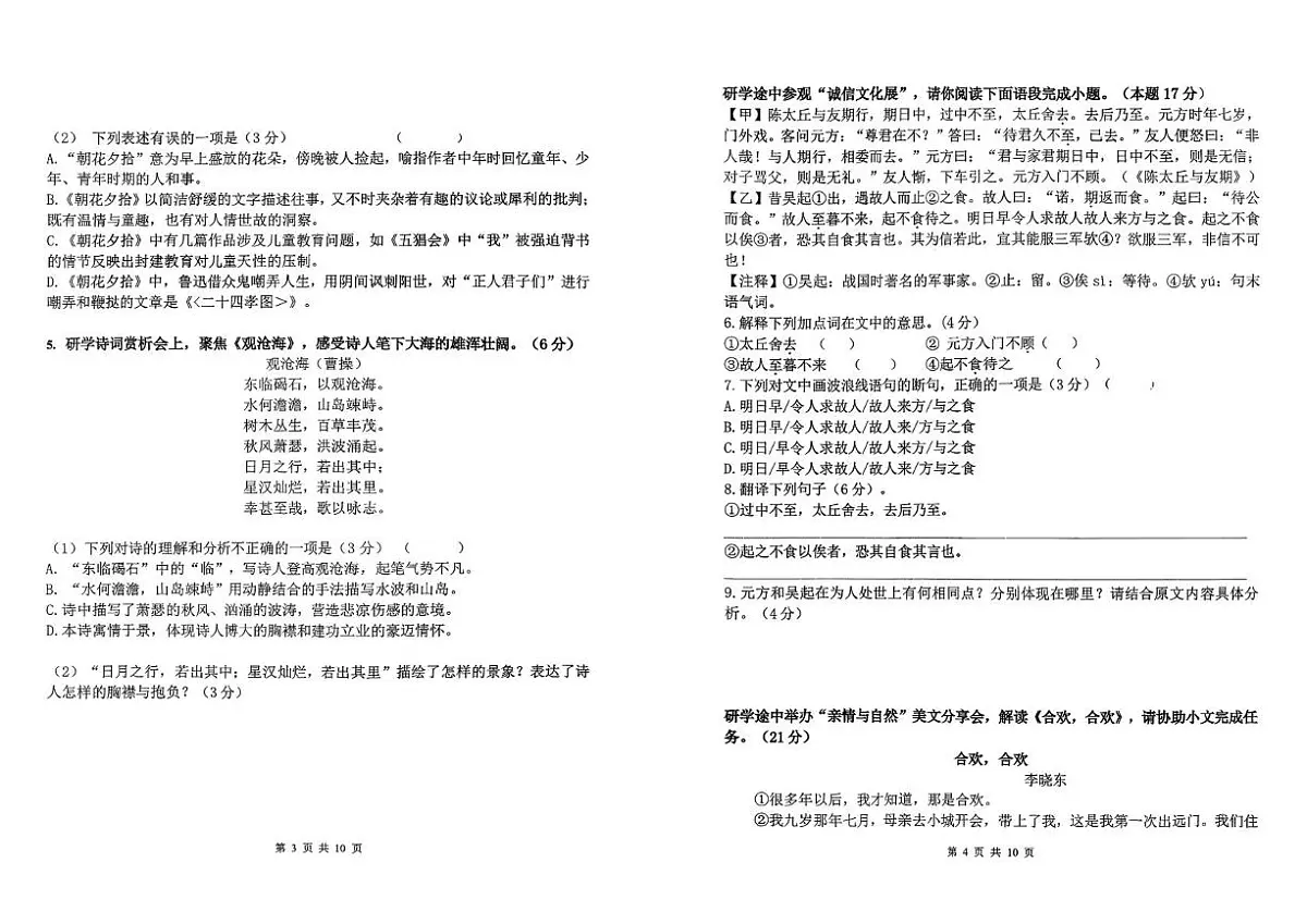 福建省龙岩莲东中学2025—2026学年七年级上学期第一次月考语文试题第2页