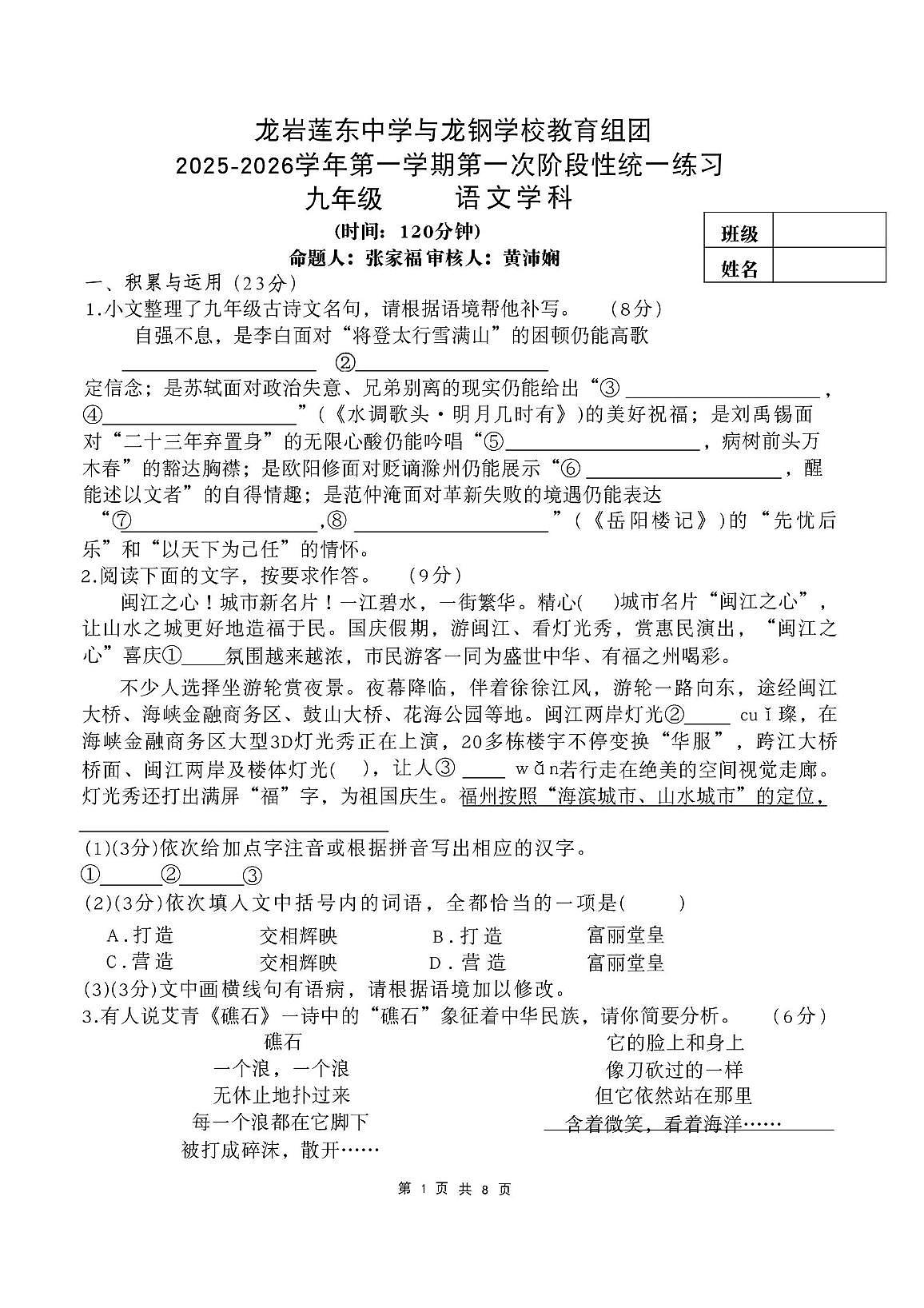 福建省龙岩市莲东中学 2025—2026学年九年级上学期第一次月考语文试题第1页