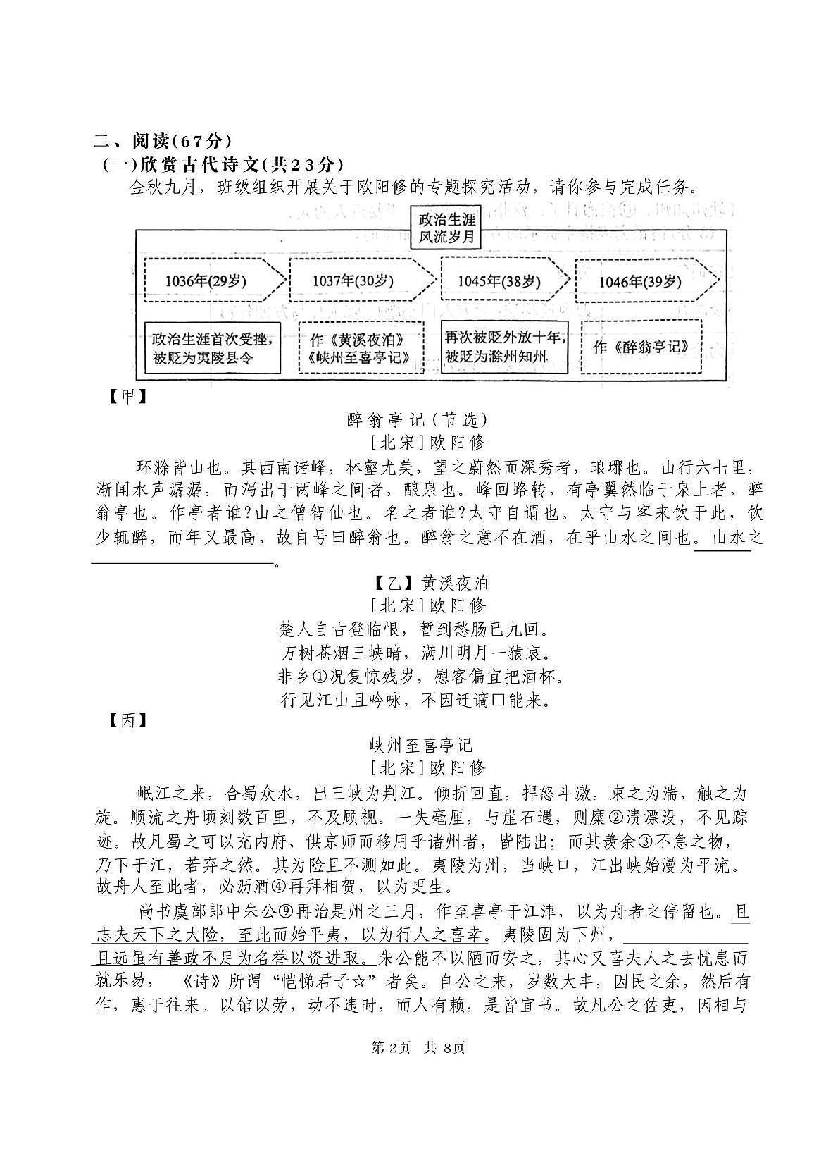 福建省龙岩市莲东中学 2025—2026学年九年级上学期第一次月考语文试题第2页