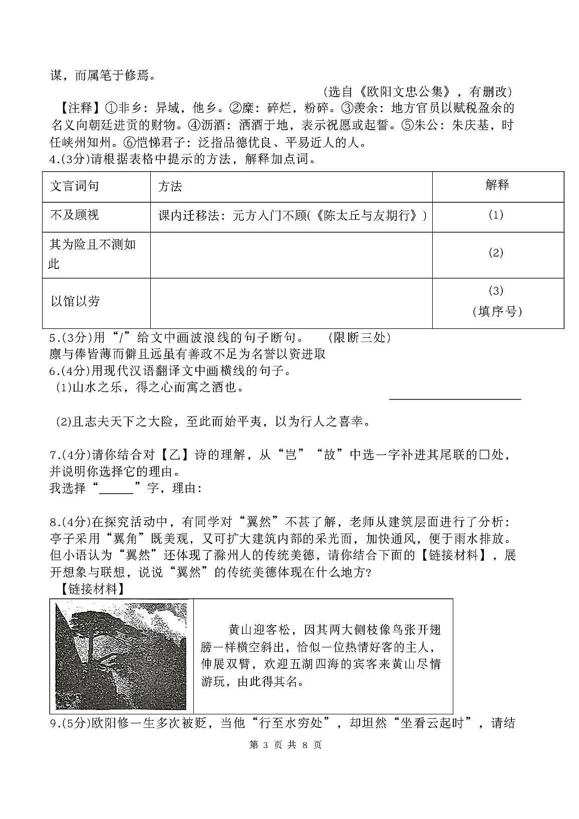 福建省龙岩市莲东中学 2025—2026学年九年级上学期第一次月考语文试题第3页
