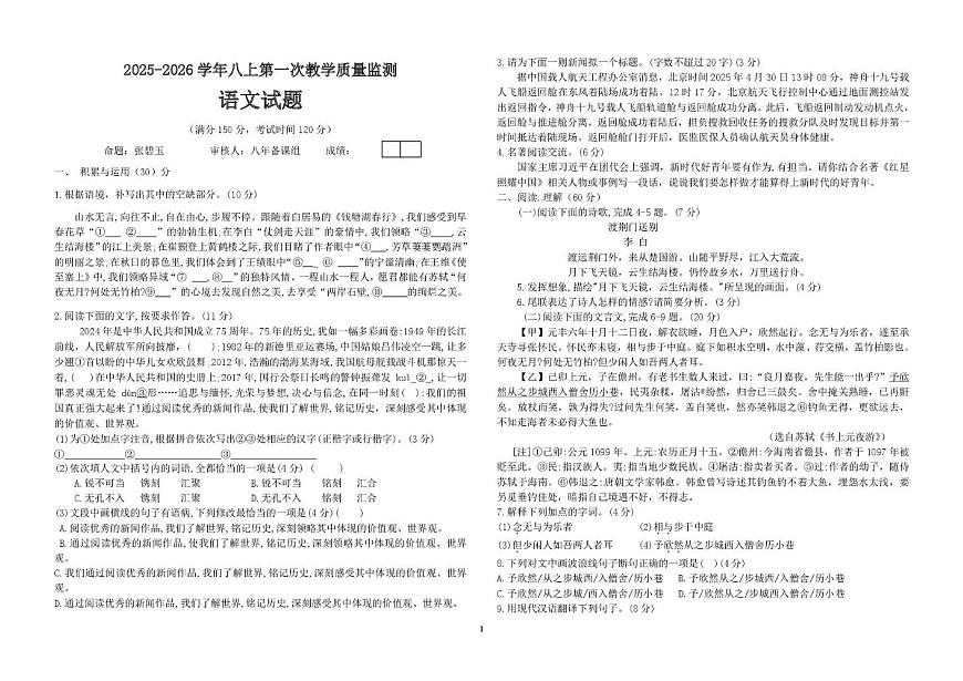福建省尤溪第一中学洋中分校2025-2026学年八年级上学期10月月考语文试卷第1页