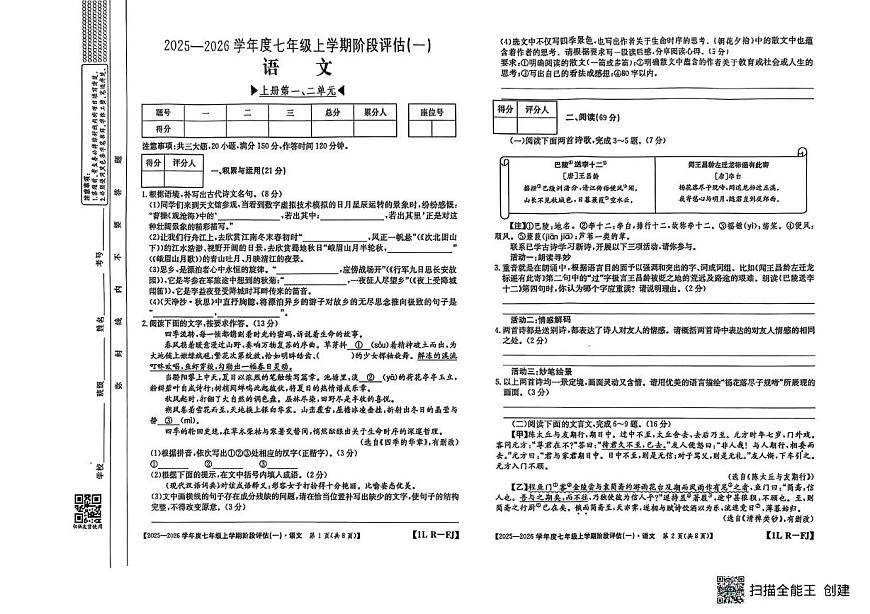 福建省泉州市永春县坑仔口中学2025--2026学年七年级上学期月考语文试卷第1页