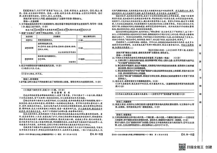 福建省泉州市永春县坑仔口中学2025--2026学年七年级上学期月考语文试卷第2页
