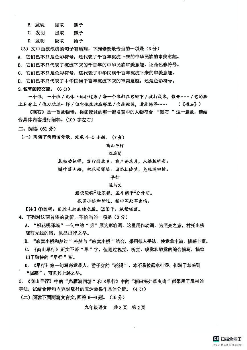 福建省三明市第八中学2025-2026学年九年级上学期10月月考语文试卷第2页