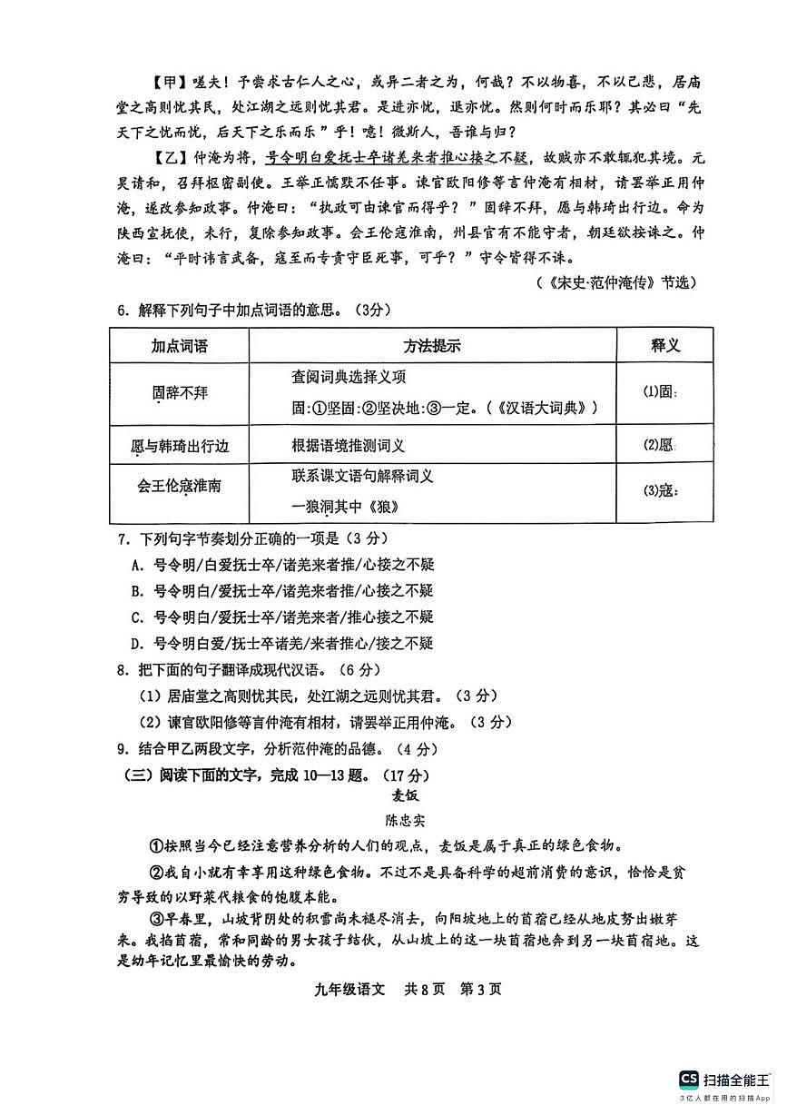 福建省三明市第八中学2025-2026学年九年级上学期10月月考语文试卷第3页
