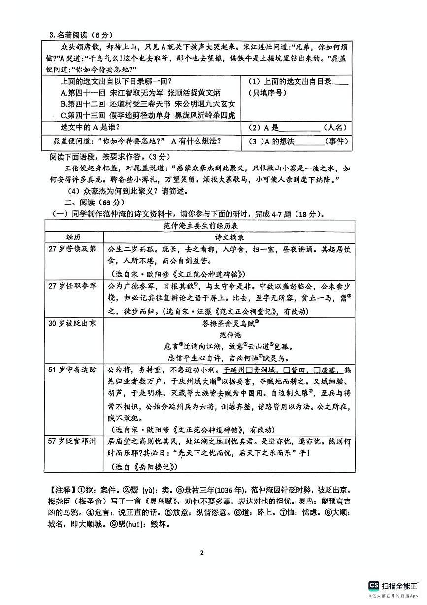 福建省三明市第十中学2025-2026学年九年级上学期10月月考语文试卷第2页