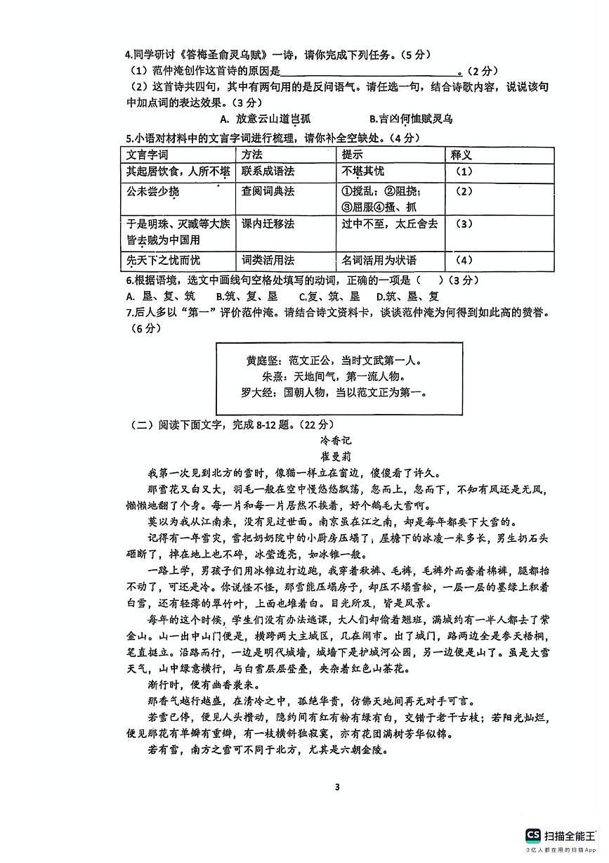 福建省三明市第十中学2025-2026学年九年级上学期10月月考语文试卷第3页