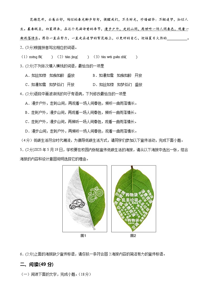 八年级语文期末模拟卷【测试范围：下册第1~6单元】（考试版A4）-A4第2页