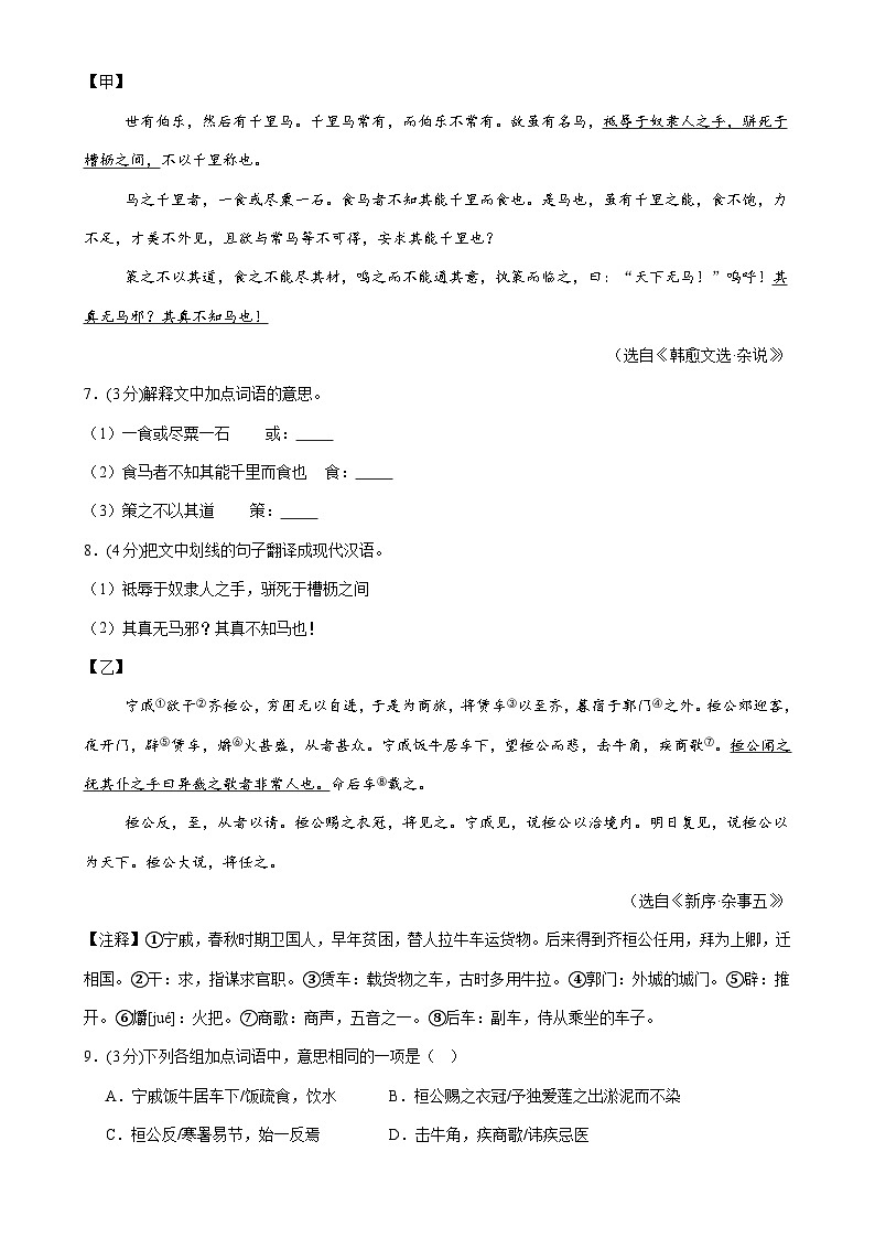 八年级语文期末模拟卷【测试范围：下册第1~6单元】（考试版A4）-A4第3页