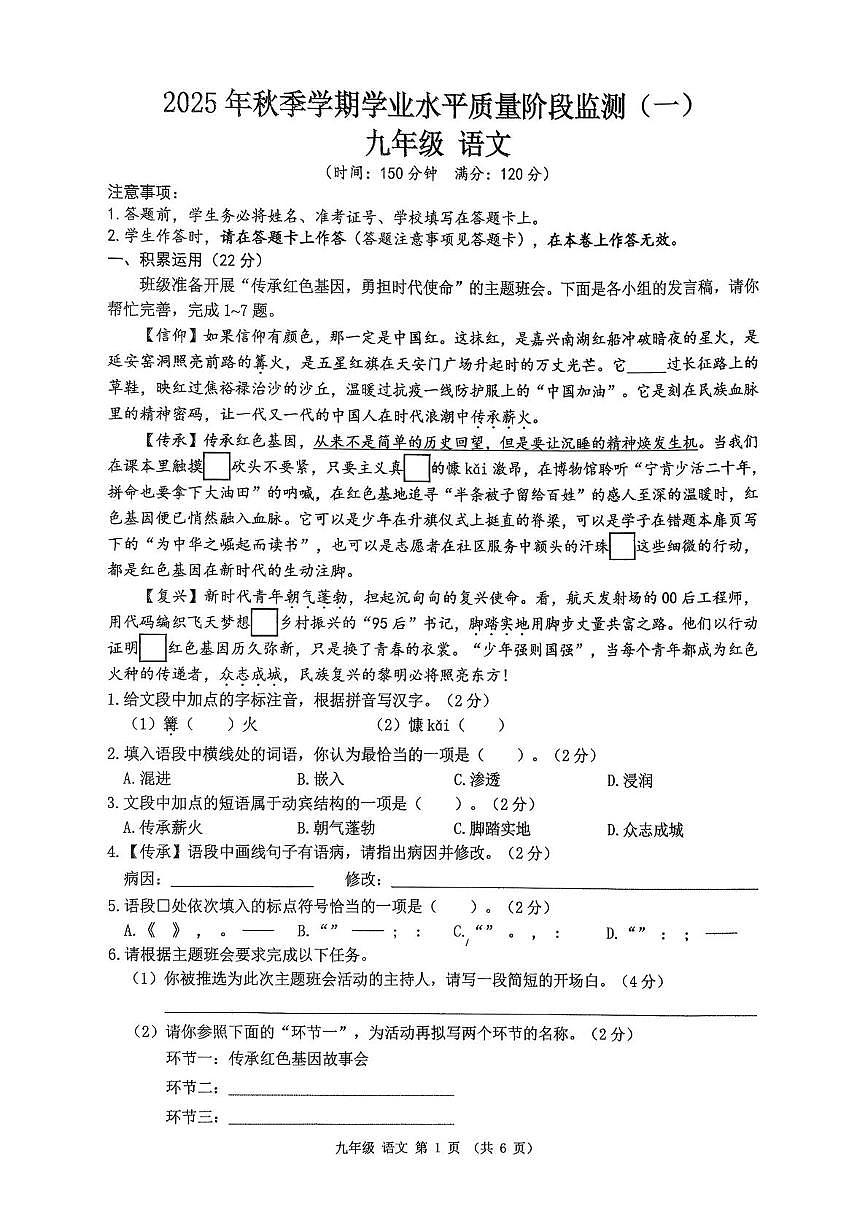 广西南宁市青秀区凤岭北路中学2025-2026学年九年级上学期10月月考语文试题第1页