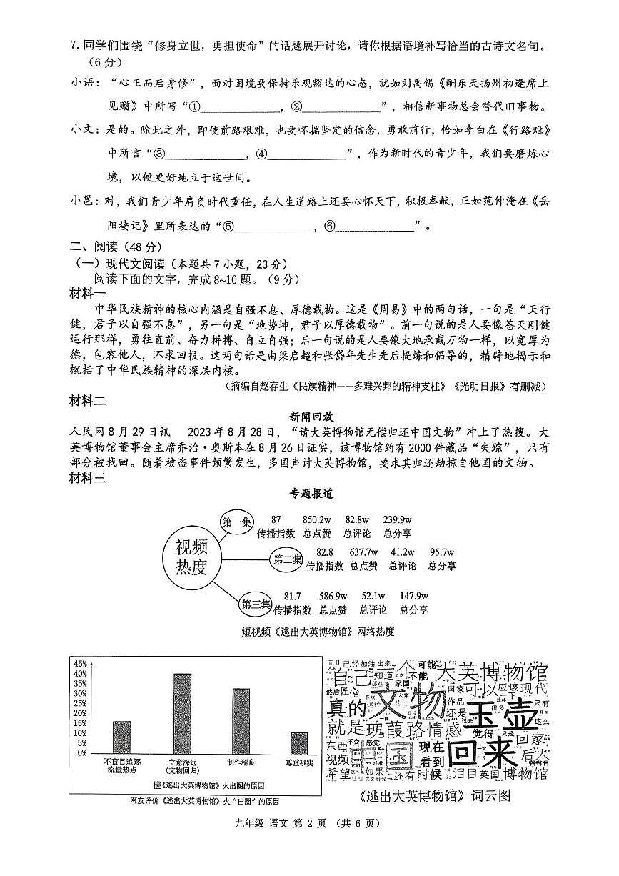 广西南宁市青秀区凤岭北路中学2025-2026学年九年级上学期10月月考语文试题第2页