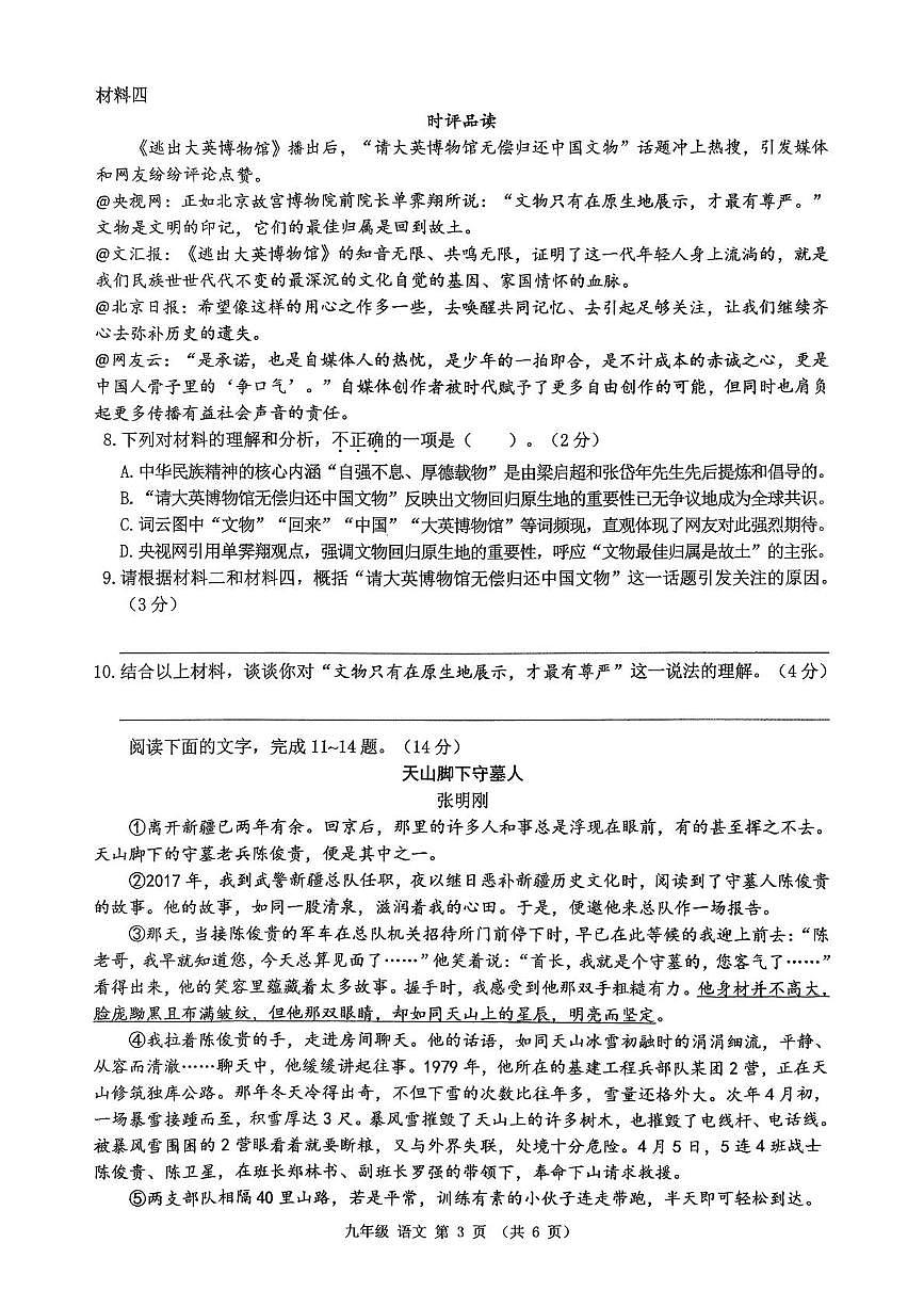 广西南宁市青秀区凤岭北路中学2025-2026学年九年级上学期10月月考语文试题第3页
