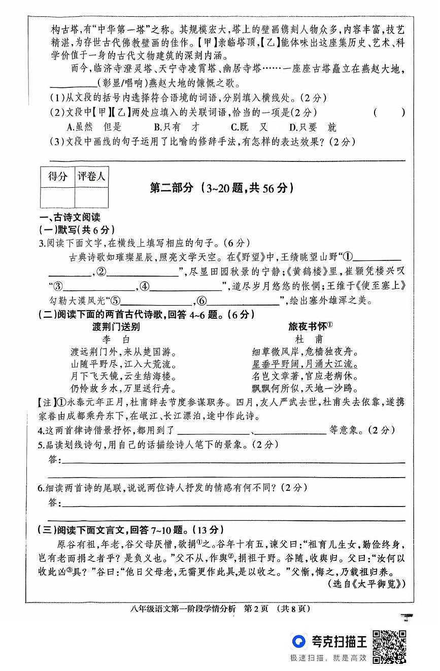 河北省廊坊市固安县2025-2026学年八年级上学期10月月考语文试题第2页