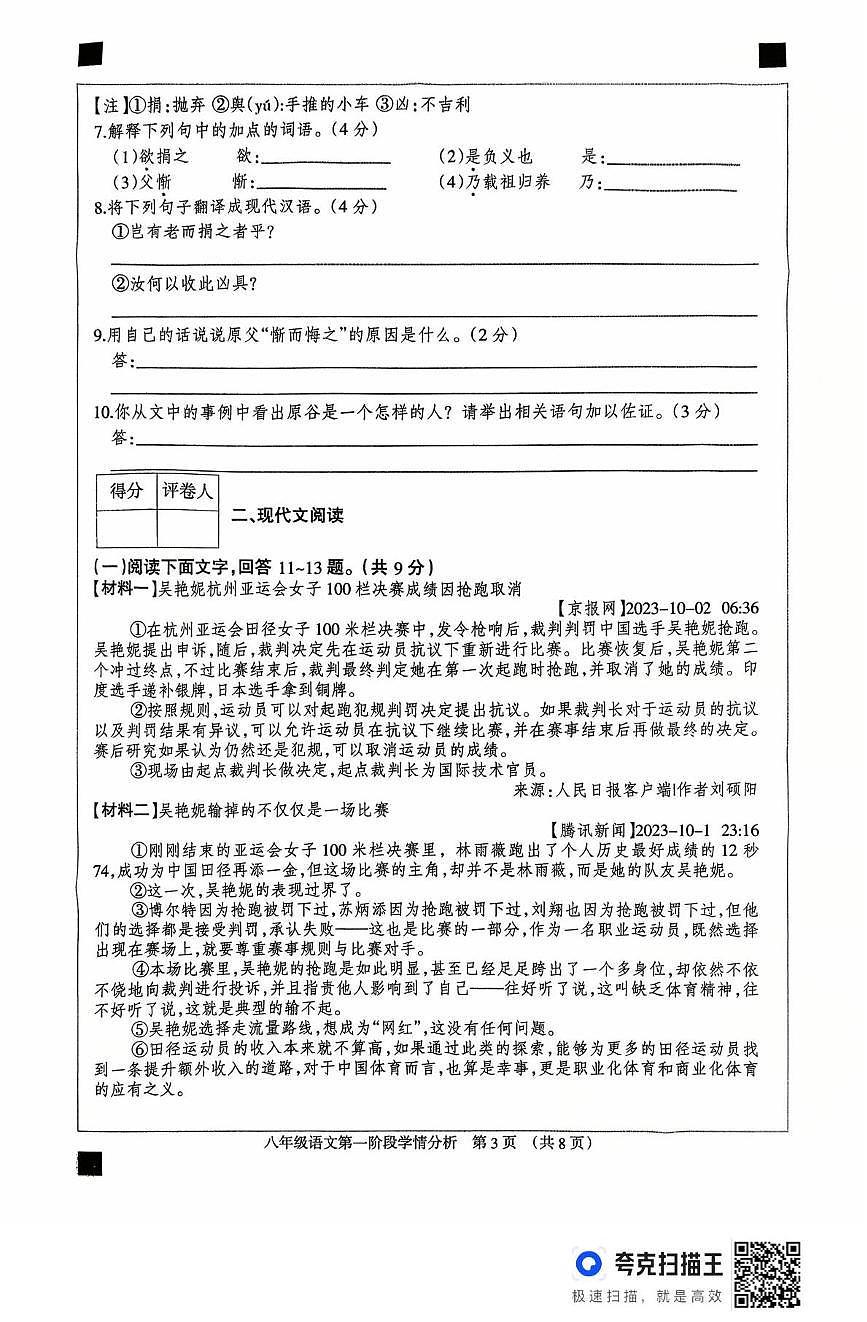 河北省廊坊市固安县2025-2026学年八年级上学期10月月考语文试题第3页