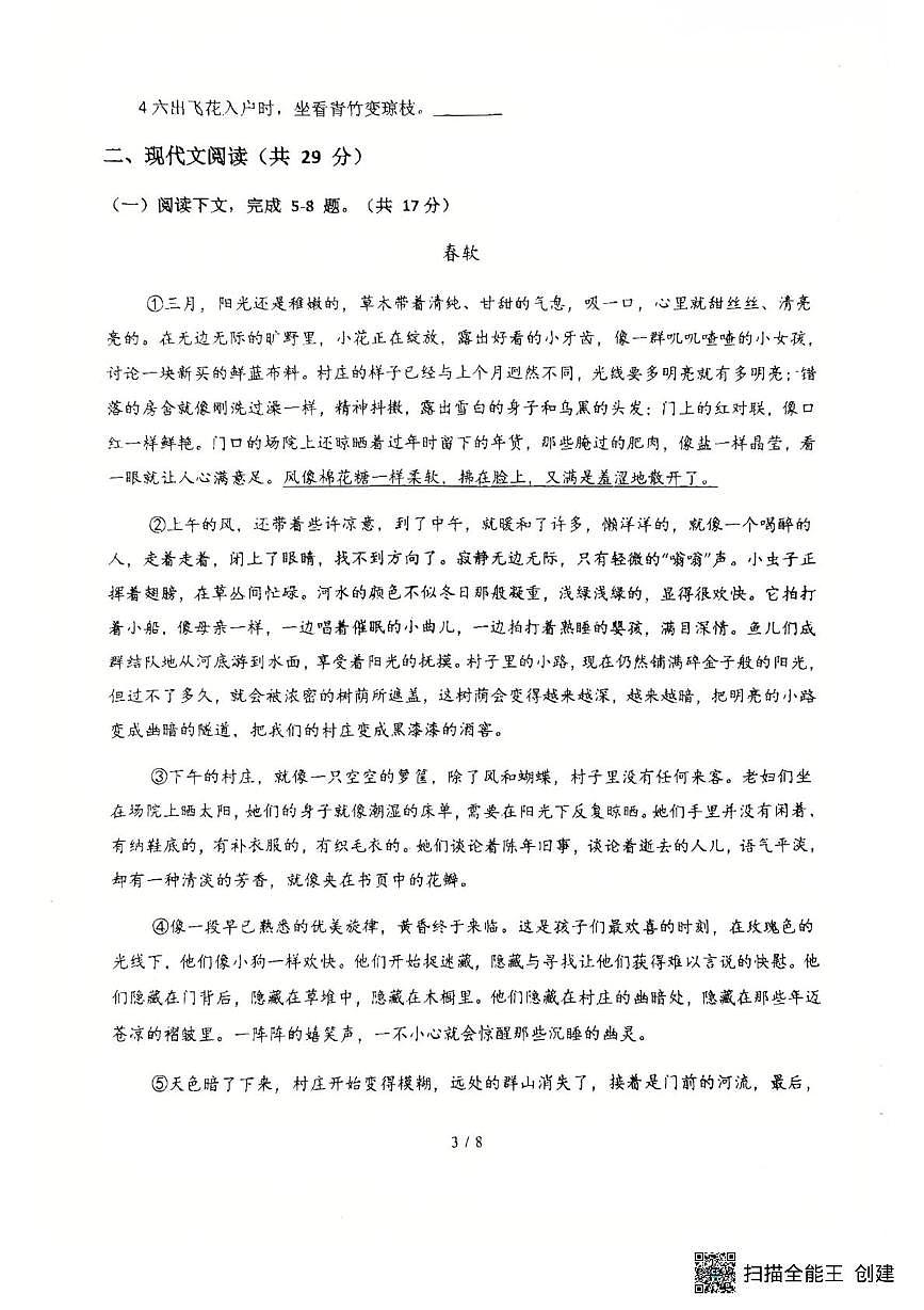 河南省郑州市实验外国语中学2025-2026学年七年级上学期10月月考语文试题第3页