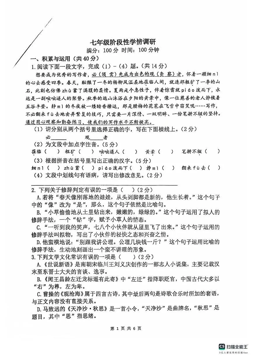 河南省郑州市外国语学校2025-2026学年七年级上学期10月月考语文卷第1页