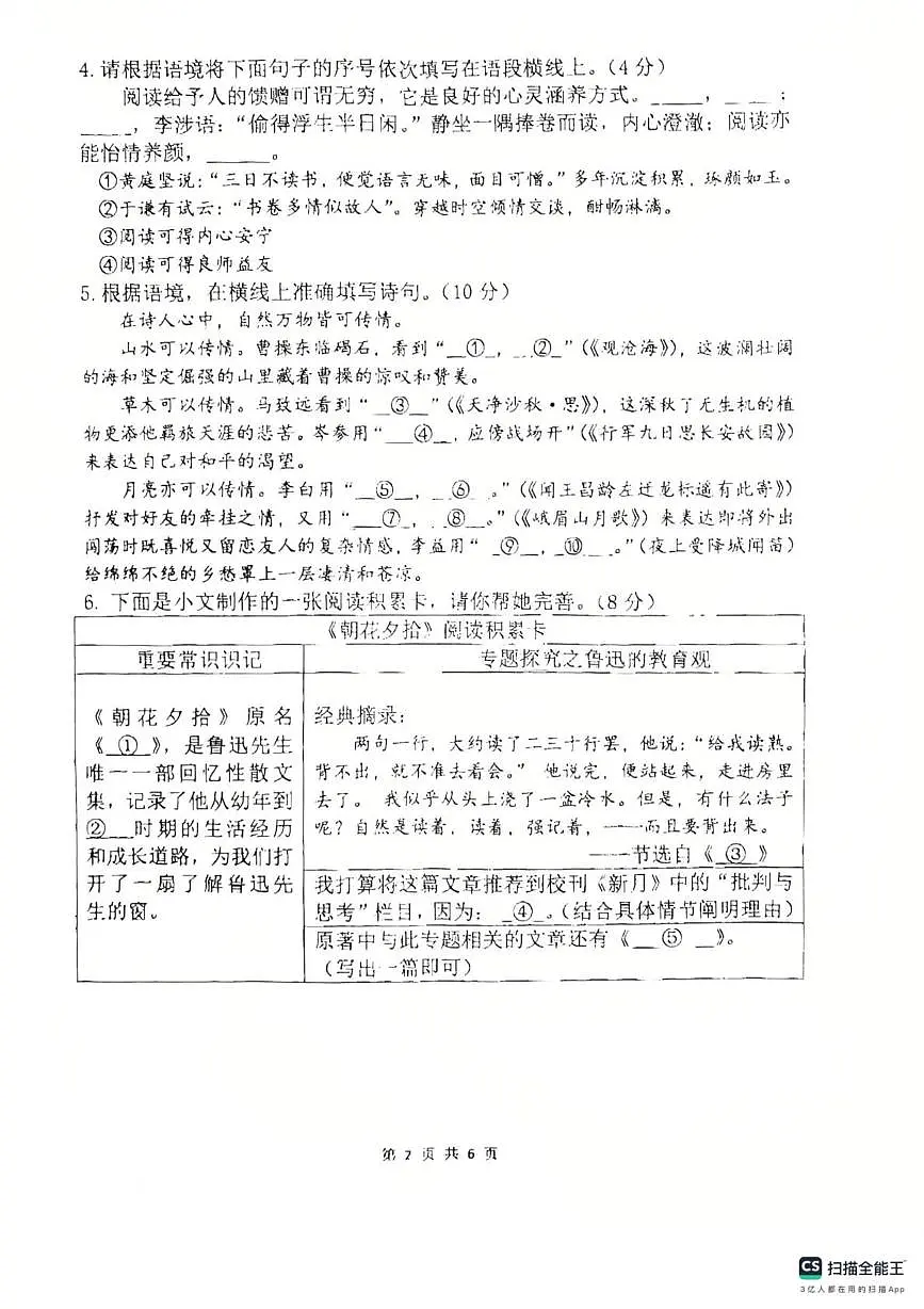河南省郑州市外国语学校2025-2026学年七年级上学期10月月考语文卷第2页