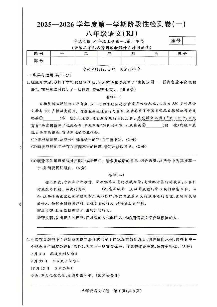 河南省驻马店市汝南县双语学校2025-2026学年八年级上学期10月月考语文试题第1页