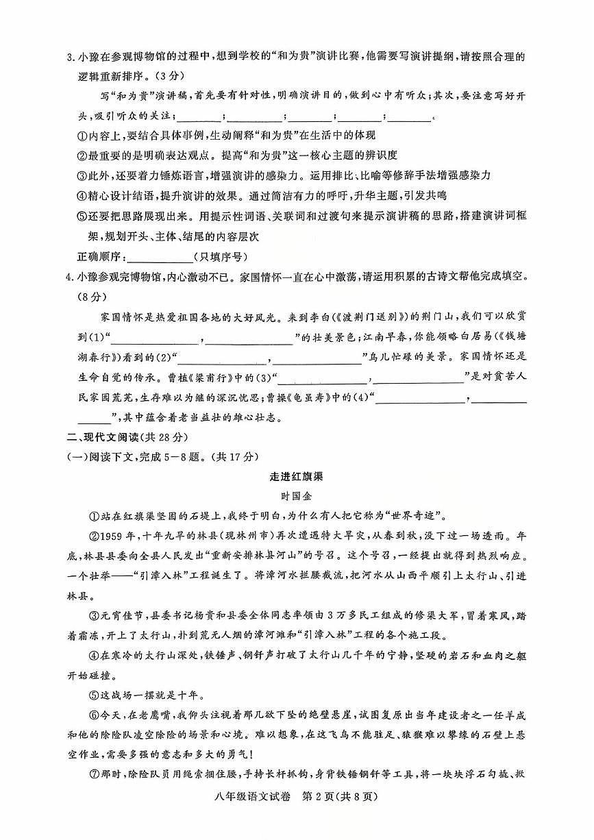 河南省驻马店市汝南县双语学校2025-2026学年八年级上学期10月月考语文试题第2页