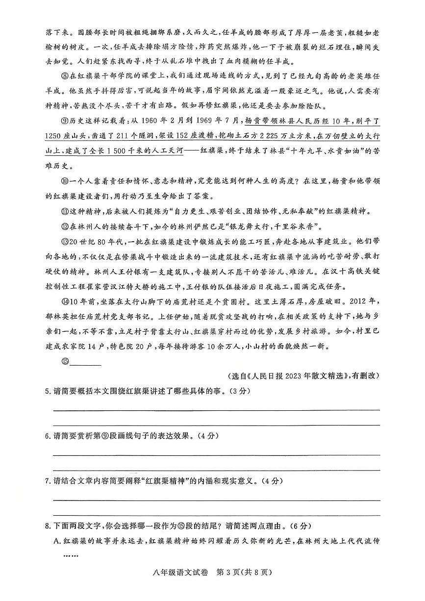 河南省驻马店市汝南县双语学校2025-2026学年八年级上学期10月月考语文试题第3页