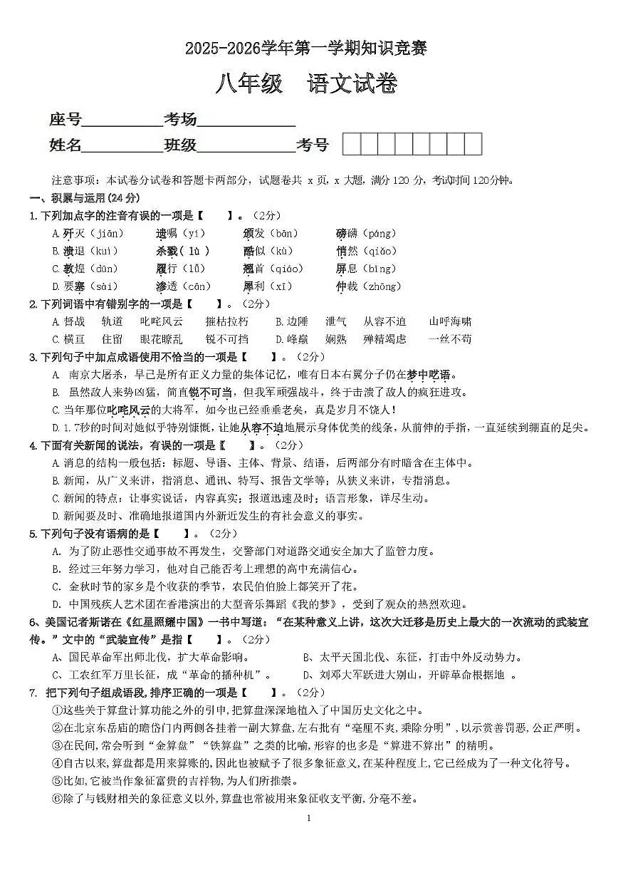 河南省安阳市第三十三中学2025-2026学年八年级上学期10月月考语文试题第1页