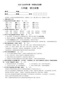 河南省安阳市第三十三中学2025-2026学年八年级上学期10月月考语文试题