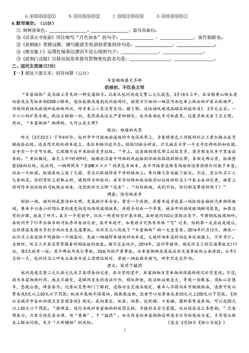 河南省安阳市第三十三中学2025-2026学年八年级上学期10月月考语文试题第2页