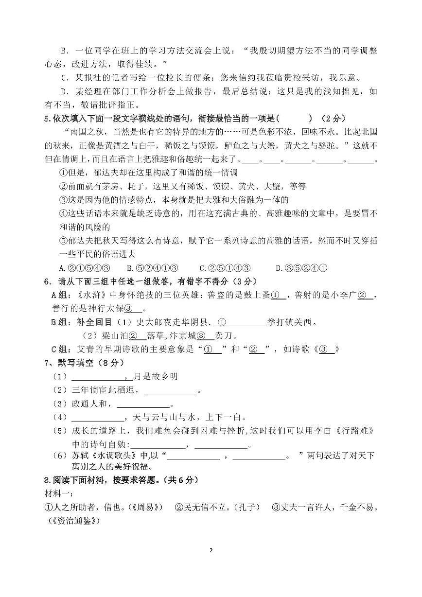 河南省安阳市第三十三中学2025-2026学年九年级上学期月考语文试卷第2页