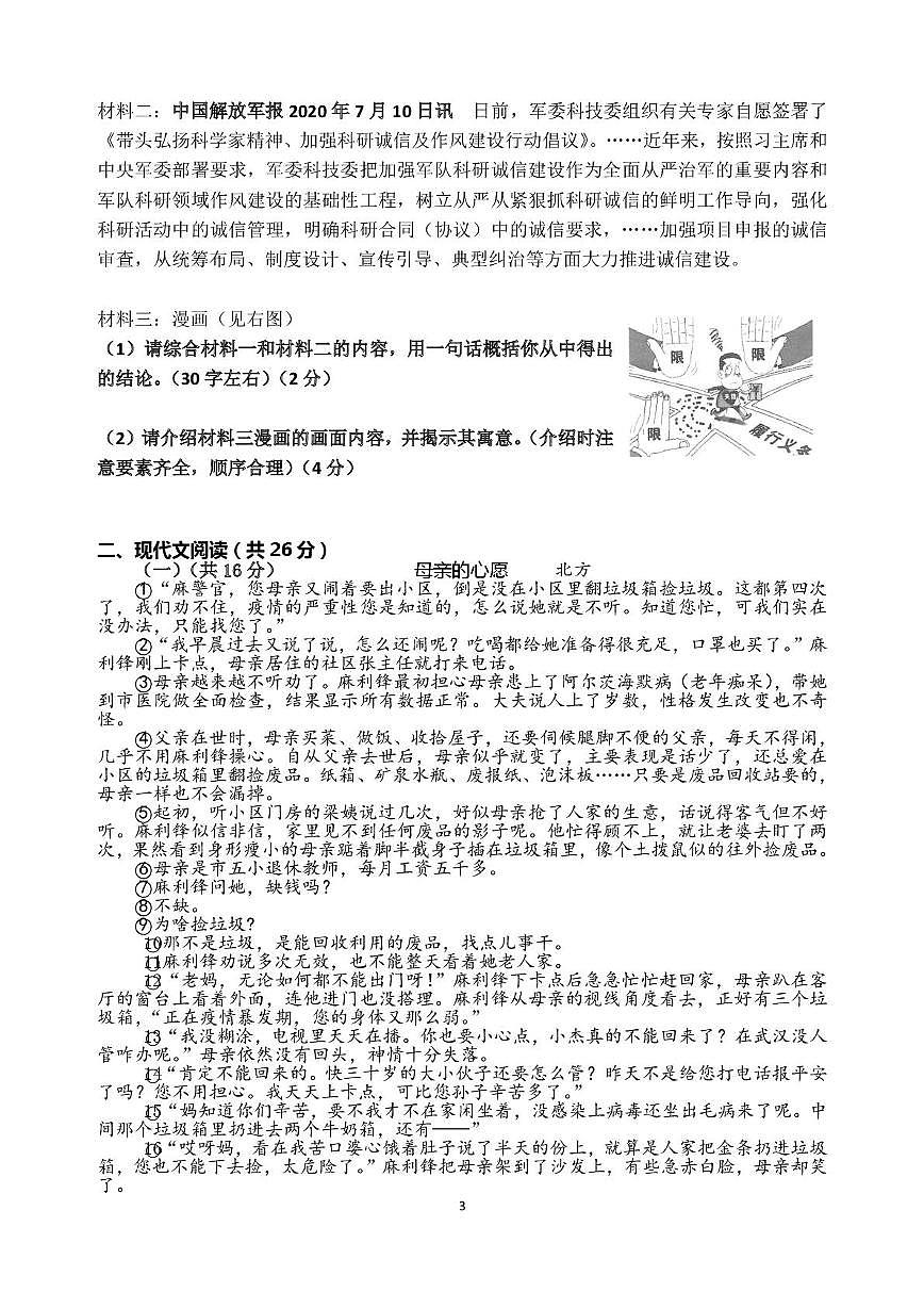 河南省安阳市第三十三中学2025-2026学年九年级上学期月考语文试卷第3页