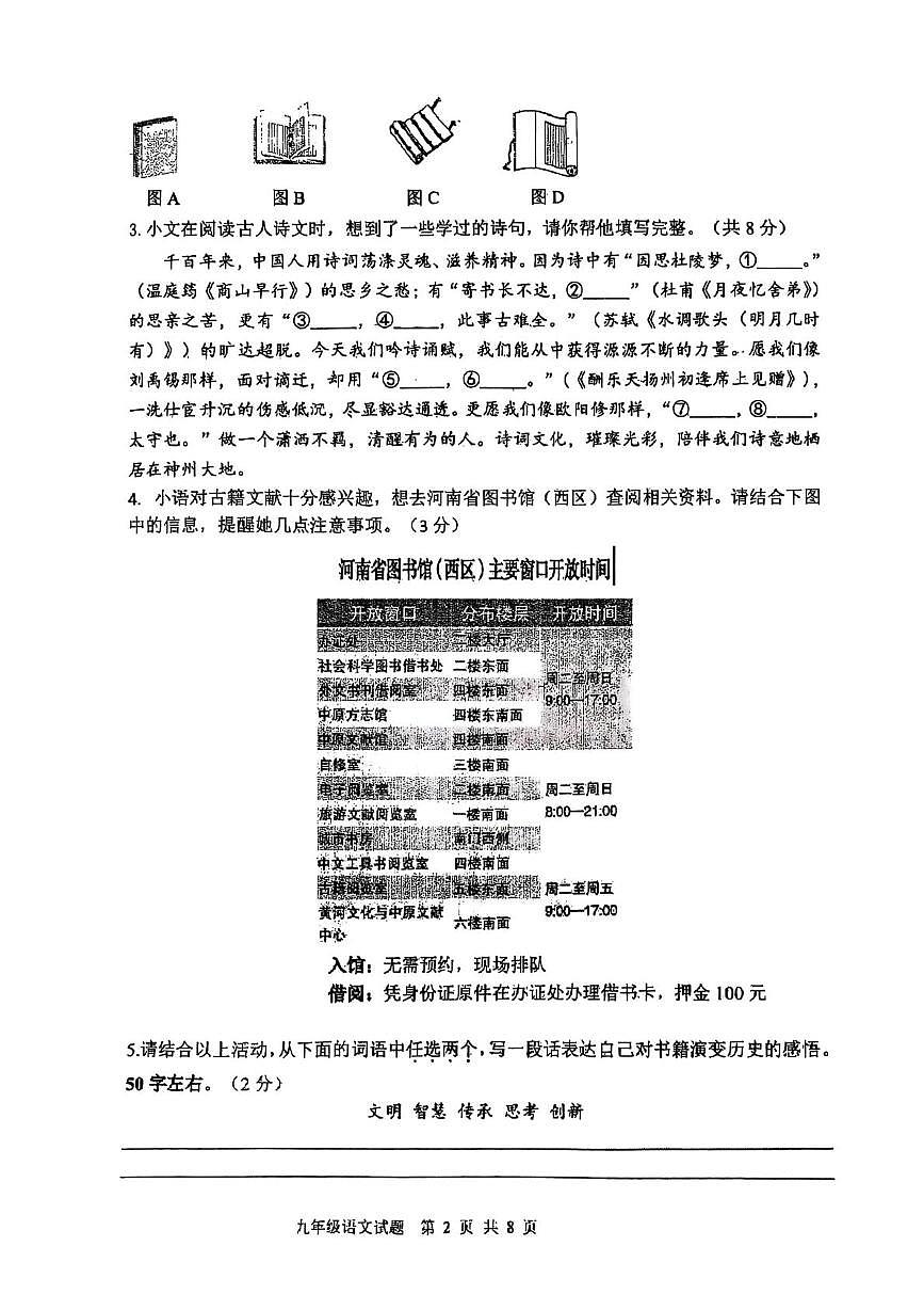 河南省开封市龙亭区开封市集英中学2025-2026学年九年级上学期10月月考语文试题第2页