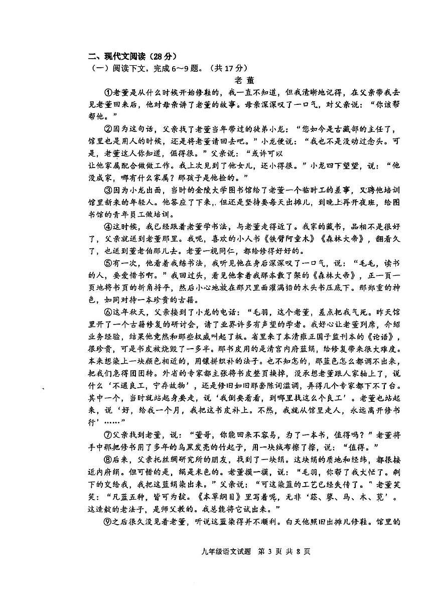 河南省开封市龙亭区开封市集英中学2025-2026学年九年级上学期10月月考语文试题第3页