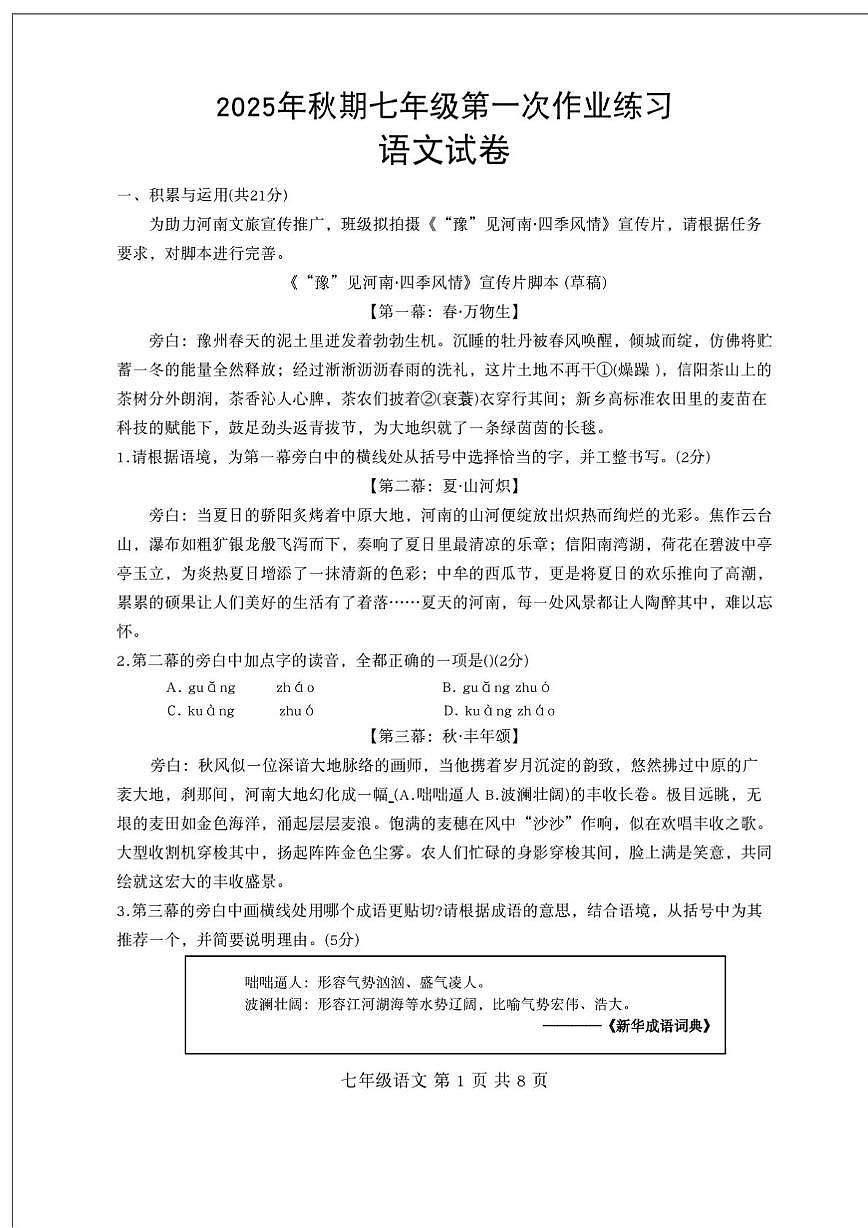 河南省南阳市南召县2025-2026学年七年级上学期10月月考语文试题第1页