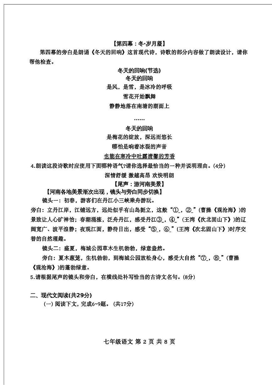 河南省南阳市南召县2025-2026学年七年级上学期10月月考语文试题第2页