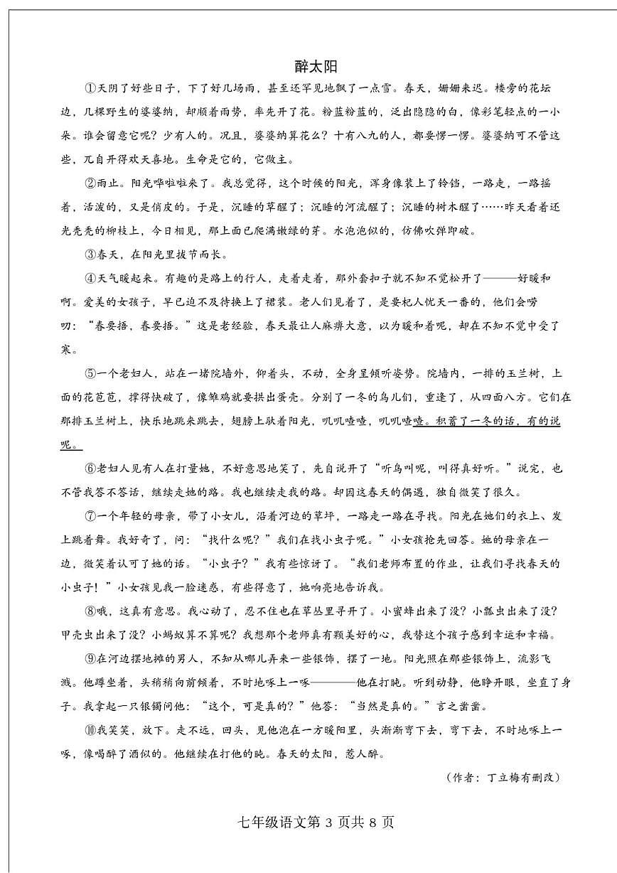 河南省南阳市南召县2025-2026学年七年级上学期10月月考语文试题第3页